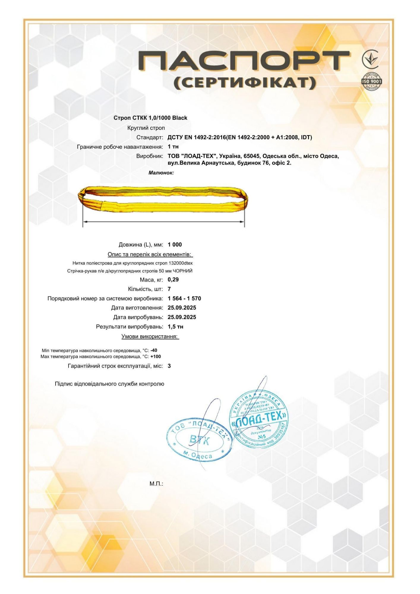 Спансет м'який 1 метр — для підвісу повітряних снарядів та обхвату.