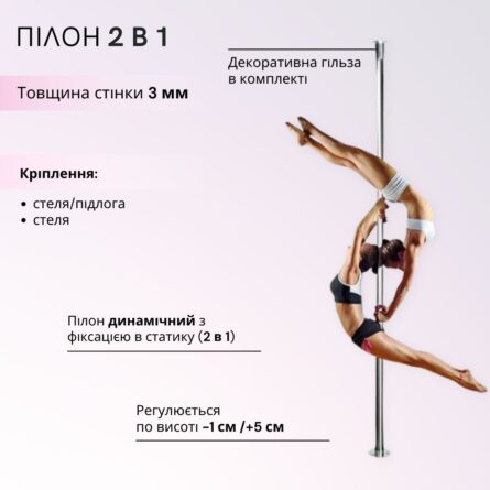 Динамический пилон I-POLE 2в1 от 3,15 м (стенка 3 мм + дек. гильза)