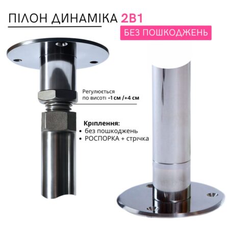 Пилон домашний M-Pole 2в1 — без повреждения пола и потолка (сверлить НЕ нужно)