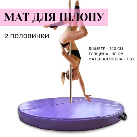 Крэш – мат для пилона Pole Dance (ПВХ) – 140 см – 2 половинки