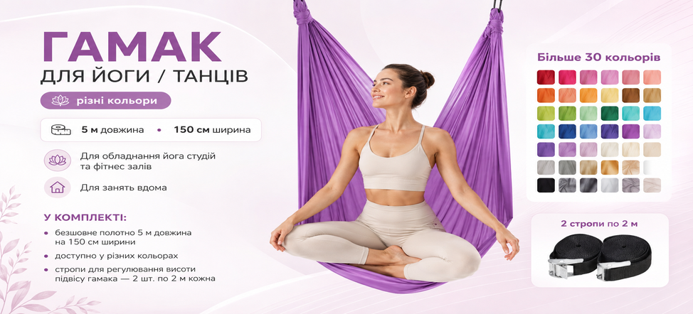 гамак для йоги танців замовити