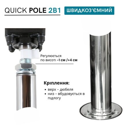 Пілон динамік - швидкознімний 2 в 1 - "Quick Pole" (встановлення за 25 секунд)