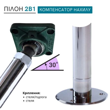 Динамический пилон 2в1 – КОМПЕНСАТОР НАКЛОНА ДО 30°- для наклонных потолков