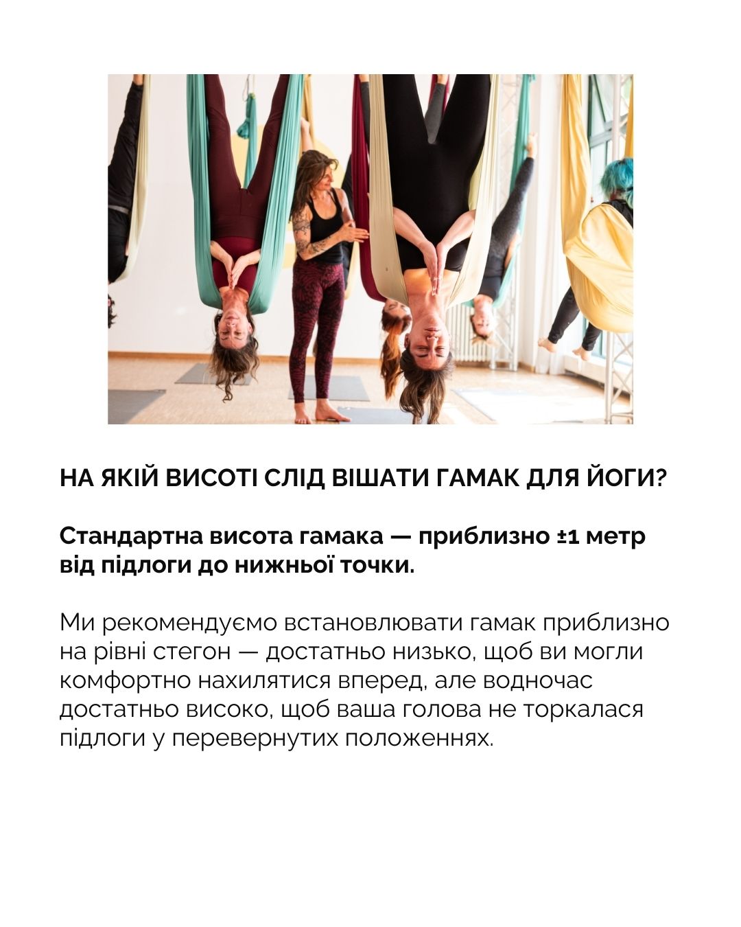 Як вибрати та правильно встановити гамак для йоги: повний гайд по висоті, кріпленню та безпеці