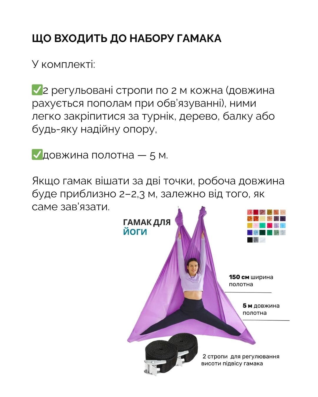 Як вибрати та правильно встановити гамак для йоги: повний гайд по висоті, кріпленню та безпеці