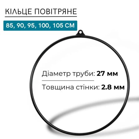 Воздушное кольцо Aerial Hoop на 1 подвес – 90 см диаметр внутренний